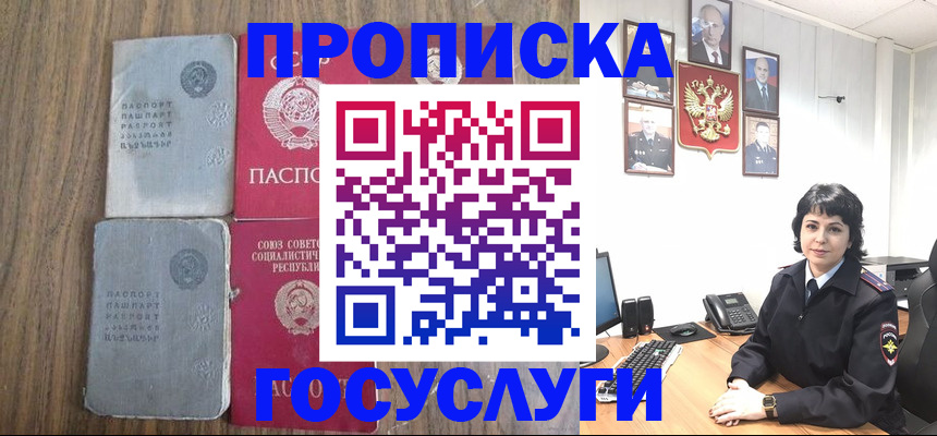 купить прописку в Киришах